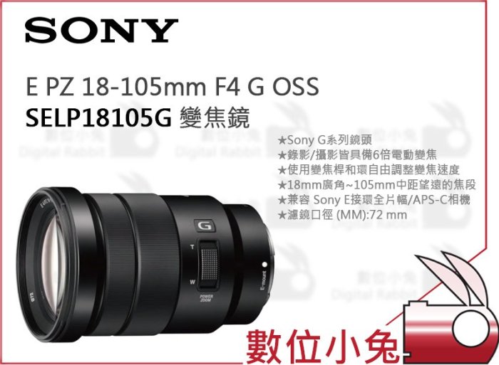 SONY E PZ18-105F4 G OSS SELP18105G APS-C - その他