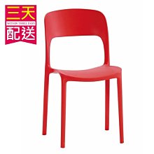 【設計私生活】維隆卡造型椅、餐椅、休閒椅-紅(部份地區免運費)200W