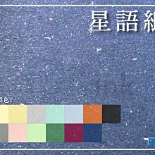 PKink-星語紙110磅20張(色系:SH7811~SH7823)