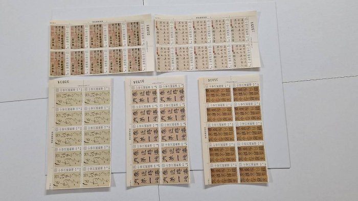 68年 中國書法藝術郵票-10方連 原膠如圖