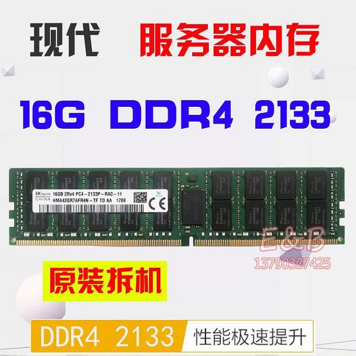 16G 32G PC4-2133P 2400 2666 reg ecc ddr4 伺服器記憶體 X99