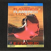 [藍光BD] - 佛朗明哥：傳奇再現 Flamenco , Flamenco BD-50G - 跨世代頂尖舞者震撼演出