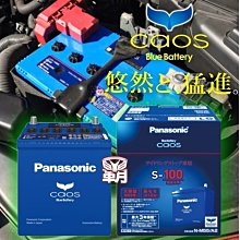 〈電池達人〉日本國際牌 汽車電池 S95=S100 怠速熄火 I-STOP 啟停系統 Q85 加強版 90D26L 專用