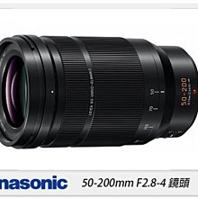 ☆閃新☆預訂~Panasonic LEICA DG 50-200mm F2.8-4.0 ASPH(50-200,公司貨)