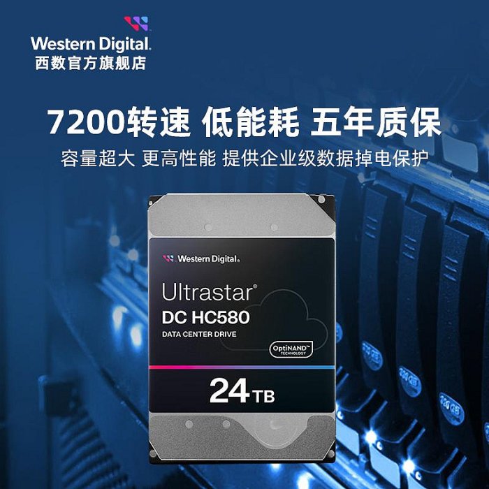 WD西部數據機械硬碟24T HC580企業級伺服器存儲24TB