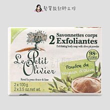 立坽『身體清潔』Le Petit Olivier小橄欖樹 草本保濕去角質香皂(橄欖)100g*2 LB01