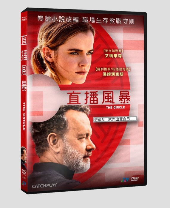 合友唱片 面交 自取 直播風暴 The Circle DVD