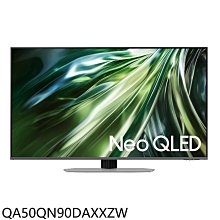 《可議價》三星【QA50QN90DAXXZW】50吋4K連網Neo QLED顯示器(含標準安裝)(7-11 4200元)
