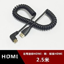 迷你mini HDMI轉HDMI 90度左彎頭側彎 彈簧線高清線 單反相機專用 w1129-200822[407764]