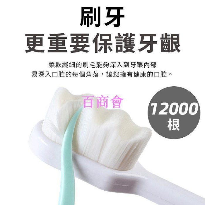【百商會】 日本熱銷 極細萬毛牙刷 超軟毛牙刷 軟毛牙刷 細毛牙刷 牙刷 日本牙刷 兒童牙刷 奈米
