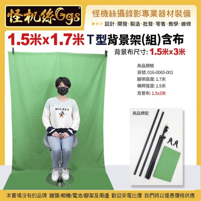 現貨T型背景架橫桿1.5米腳架1.7米綠背景布1.5x3米綠K架key布架綠幕016