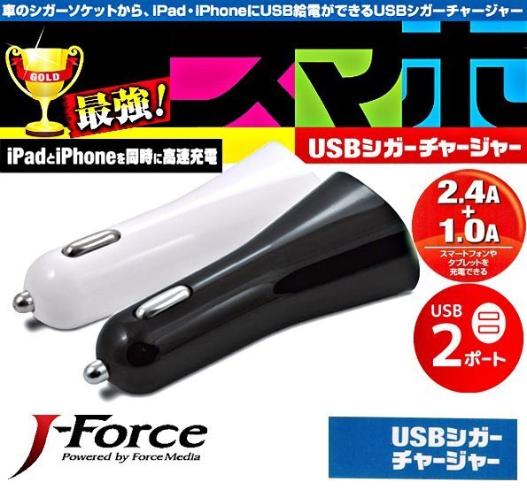 樂速達汽車精品【JF-UC34K】日本精品 J-Force 雙孔3.4A USB車充頭 車用充電器-2色可選