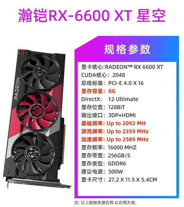 全新 瀚鎧RX6600 8GB星空版6600 8G雙風扇游戲顯卡GDDR6 個人送保