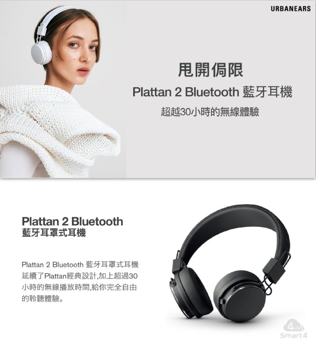 【愛拉風】URBANEARS Plattan 2 Bluetooth 藍牙耳罩式耳機 折疊設計 極簡 藍芽耳機 多色