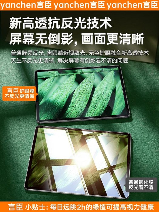 言臣無色護眼蘋果iPadPro鋼化膜Air5保護10ar9防藍光mini6平板2022兒童屏幕2021第九代11寸129