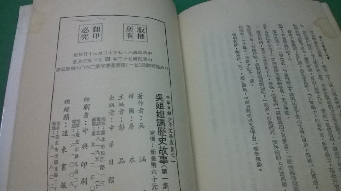 大熊舊書坊-吳姐姐講歷史故事 第一集 吳涵碧 著 中華日報印 後封面有水痕-昇9