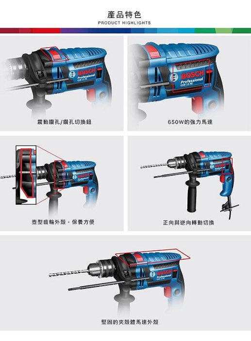 【含稅】BOSCH博世 GSB 13RE 四分震動電鑽 650W 含100配件組 GSB13RE 三爪夾頭 鑽牆 水泥 施工