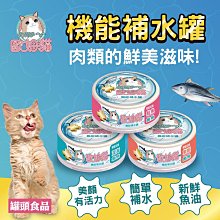 【🐱🐶培菓寵物48H出貨🐰🐹】歐姆貓 OＭO》機能補水罐(多種口味)