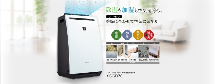 SHARP KC-GD70 プラズマクラスター - 空気清浄機・イオン発生器