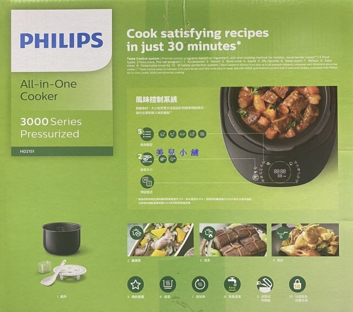 美兒小舖COSTCO好市多線上代購～PHILIPS 飛利浦 快速洩壓智慧萬用鍋 HD2151(1入)