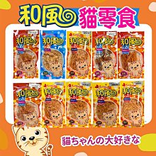 【🐱🐶培菓寵物48H出貨🐰🐹】和風寵物》犬貓零食 雪花片 雞肉條 鰹魚片 貓零食 鰹魚片 雪花片 小魚 20g