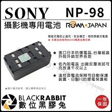 數位黑膠兔【 ROWA 樂華 SONY NP-98 鋰電池 】智能充電 攝影機 鎳氫 智能充電 電池 一年保固
