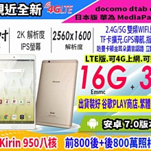 【傻瓜批發】華為 M3 LTE 2K螢幕 8.4吋 IPS 安卓7.0 八核心 通話平板電腦 GPS 4G上網 打電話