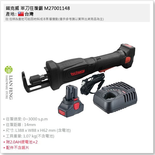 【工具屋】*含稅* 鐵克威 軍刀往覆鋸 M27001148 14.4V techway 充電式軍刀鋸 鋰電式 台灣製