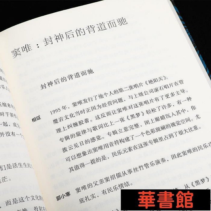 現貨直出 有核：中國搖滾小史 華正版書籍