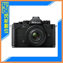 ☆閃新☆現貨!活動登錄送保固~Nikon ZF + 40mm F2 SE 定焦鏡組(ZF+40,公司貨)