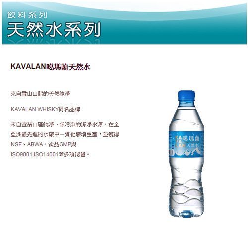 噶瑪蘭天然水  礦泉水 瓶裝水 1箱600mlX24瓶 特價170元 每瓶平均單價7.08元