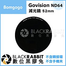 數位黑膠兔【 Bomgogo 極薄款 ND64 減光鏡 52mm 】 煙火 車流 瀑布 光軌 夕陽 拍攝 不含轉接環夾子