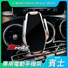 賓士 Benz C W205 S205 C205 GLC W253 全車系 電動手機架【禾笙影音館】