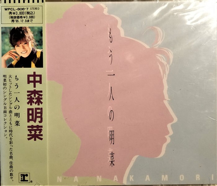 中森明菜 --- もう一人の明菜 ( 2 CD, 附側標 ) - 1993二手日版絕版廢盤, CD狀況完美如照片