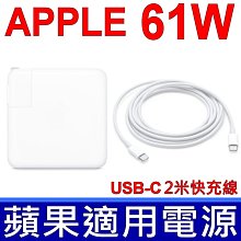 一套 APPLE 61W 變壓器 USB-C 轉 USB-C 蘋果 充電器 Apple 電源線 MacBook