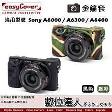 【數位達人】easyCover 金鐘套 適用 Sony A6000 A6300 A6400 機身 / 矽膠 黑色 迷彩