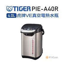 【日群】中秋特惠～Tiger虎牌4.0L蒸氣不外漏VE真空電熱水瓶PIE-A40R