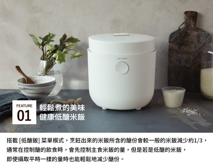 【家電購】台灣總代理公司貨 日本麗克特Healthy Rice Cooker 電子鍋RHR-1 減醣電鍋