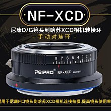 ＠佳鑫相機（全新）PEIPRO平工坊NF-XCD轉接環Nikon鏡頭(G可調光圈)接Hasselblad哈蘇相機907x