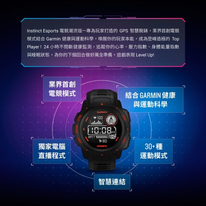 GARMIN INSTINCT ESPORTS 本我系列 GPS 智慧腕錶 電競潮流版 台灣正版公司貨 享原廠保固