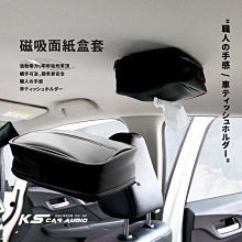 2T06【磁吸面紙套】車用吸頂面紙盒 車頂面紙盒 磁力面紙盒 軟式面紙盒 衛生紙盒紙巾盒 汽車用品