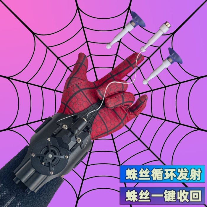 蜘蛛俠發射器吐絲真的正版手套自動收線蛛絲吐絲黑科技兒童玩具