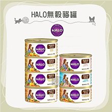 （HALO嘿囉）無穀主食貓罐 156g 貓罐 貓罐頭 貓咪罐頭 貓咪主食罐 貓主食罐 主食罐 寵物罐頭 貓咪 貓