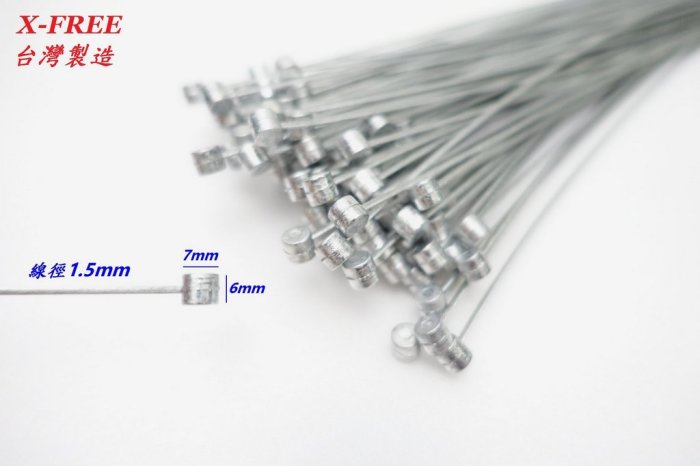 《意生》鍍鋅煞車線 1700mm 鍍鋅剎車線 SLICK高階19股鍍鋅煞車線 一般剎車線 自行車 淑女車 跑車 通勤車用