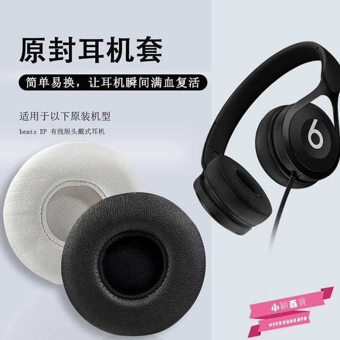 適用魔音beats EP頭戴式皮耳罩ep耳機海綿套保護皮套維修替換配件-小穎百貨