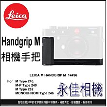 永佳相機_LEICA M HANDGRIP M  14496 相機 把手 M MP 售價$9500元 。現貨中。2