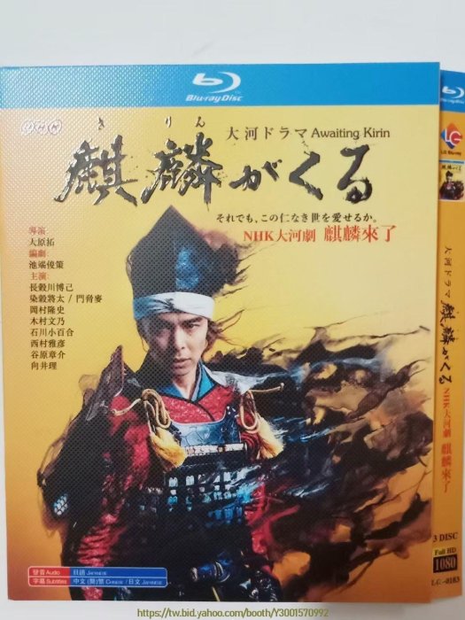 全館免運❤BD藍光DVD  麒麟來了 (2020) 3碟組 長谷川博己/染谷將太/門脅麥 全新影片 繁體中字