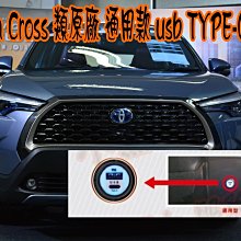 【小鳥的店】2021-24 Corolla Cros 類原廠 雙孔 USB 通用款 圓型 3A 快充 TYPE-C 配件