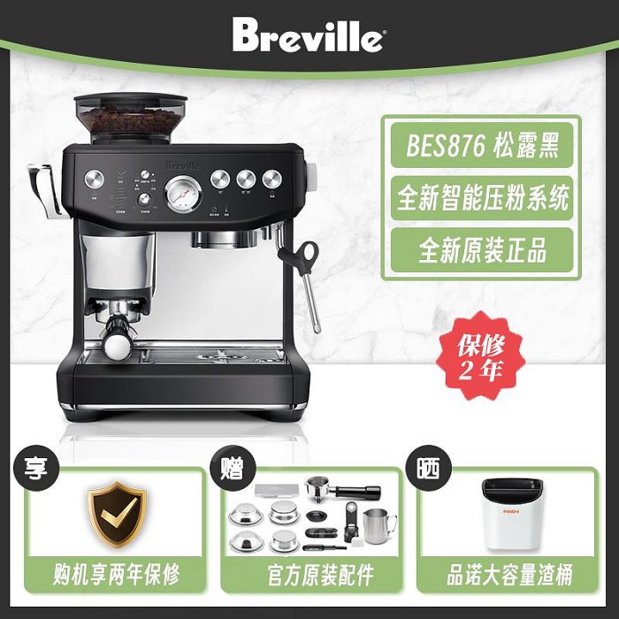 Breville/鉑富 S876海鹽白家用小型半自動咖啡機意式研磨一體