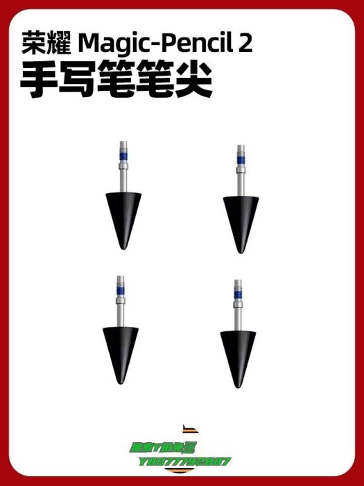 【熱賣精選】觸控筆榮耀Magic-Pencil2二代手寫筆筆尖原裝適用平板8/v7/v7pro筆頭芯電容筆